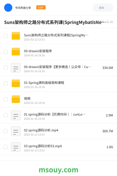 《Suns架构师之路分布式系列课(SpringMybatisNettyRPC)》教程网盘|学习资源网盘