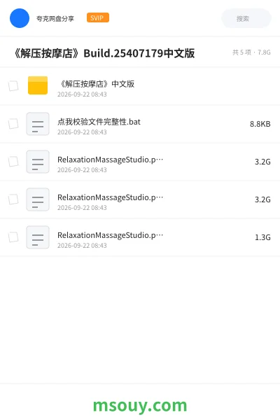 《《解压按摩店》Build.25407179中文版》游戏网盘｜学习资源网盘