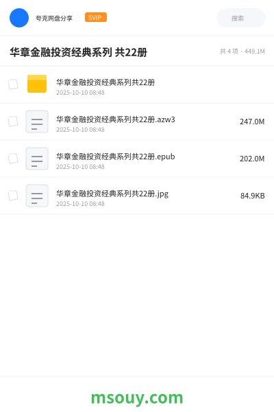 《华章金融投资经典系列 共22册》书刊网盘|学习资源网盘