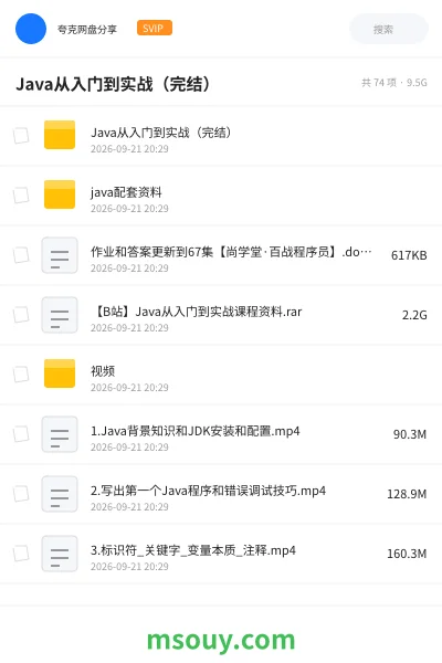 《💻Java从入门到实战（完结）》教程网盘｜学习资源网盘