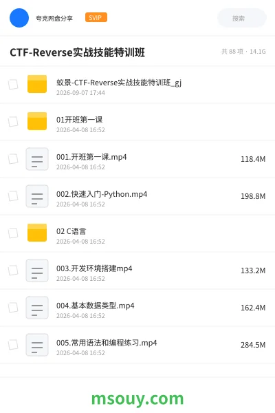 《CTF-Reverse实战技能特训班》编程网盘|学习资源网盘
