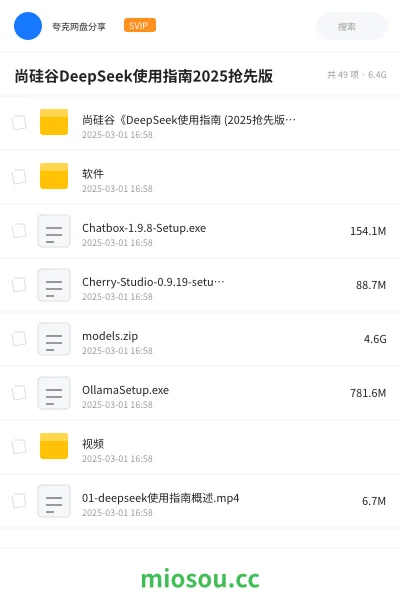 《尚硅谷《DeepSeek使用指南 (2025抢先版) 》》编程学习资源封面