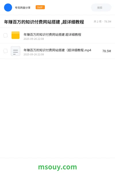 《年赚百万的知识付费网站搭建 ,超详细教程》教程学习资源封面