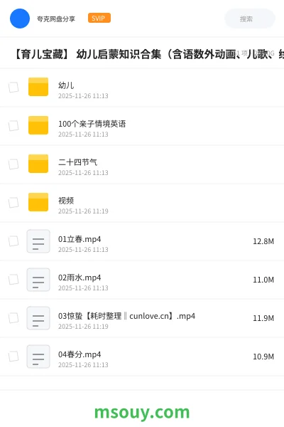 《【育儿宝藏】 幼儿启蒙知识合集(含语数外动画、儿歌、绘本、幼小衔接资料)》教育动画学习资源封面