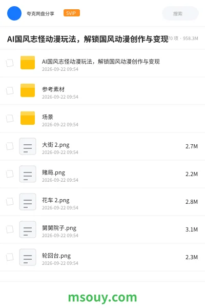 《AI国风志怪动漫玩法,解锁国风动漫创作与变现》AIGC学习资源封面
