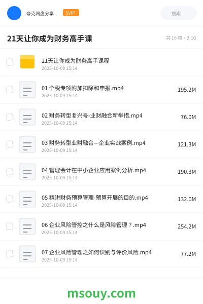 《21天让你成为财务高手课》教程学习资源封面