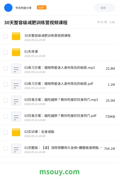 《🏃30天整容级减肥训练营视频课程》教程学习资源封面