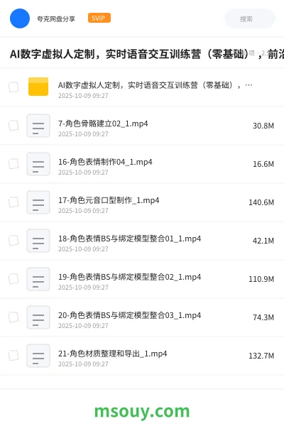 《AI数字虚拟人定制,实时语音交互训练营(零基础) ,前沿核心数字人开发技术》AIGC学习资源封面
