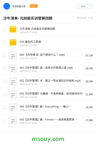 《沙牛清单- 元技能实训营第四期》教程网盘｜学习资源网盘