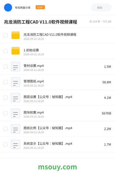 《兆龙消防工程CAD V11.0软件视频课程》教程网盘|学习资源网盘