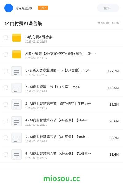 《14门付费AI课合集》人工智能网盘｜学习资源网盘