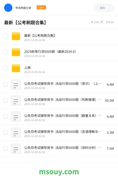 《最新【公考刷题合集】》公考网盘|学习资源网盘