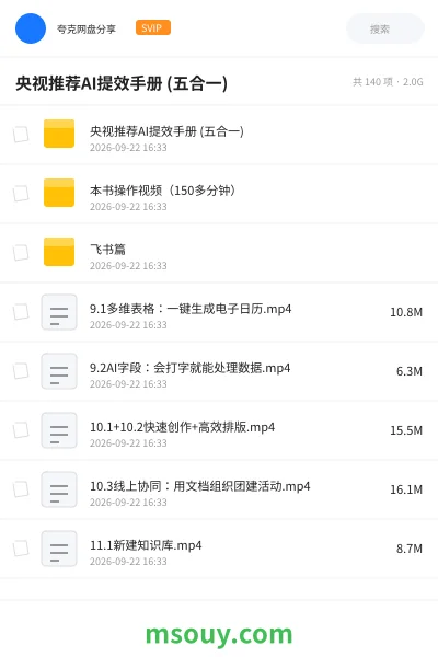 《⚡央视推荐AI提效手册 (五合一)》书刊网盘|学习资源网盘