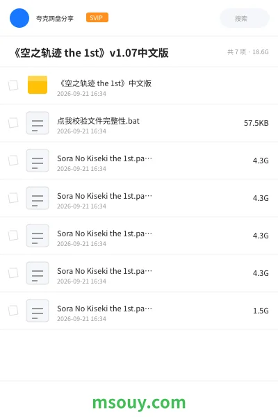 《《空之轨迹 the 1st》v1.07中文版》游戏网盘｜学习资源网盘