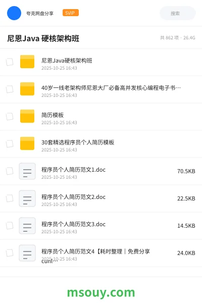 《尼恩Java 硬核架构班》编程网盘|学习资源网盘