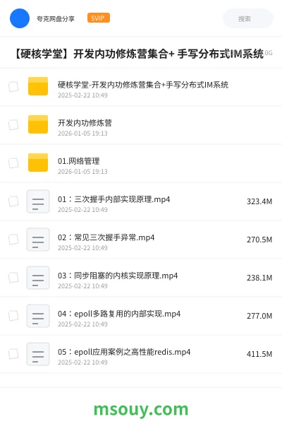 《【硬核学堂】开发内功修炼营集合+ 手写分布式IM系统》教程学习资源封面