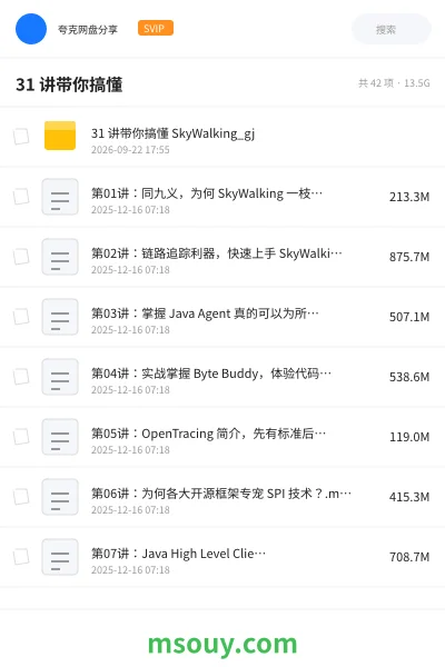 《31 讲带你搞懂》教程网盘|学习资源网盘