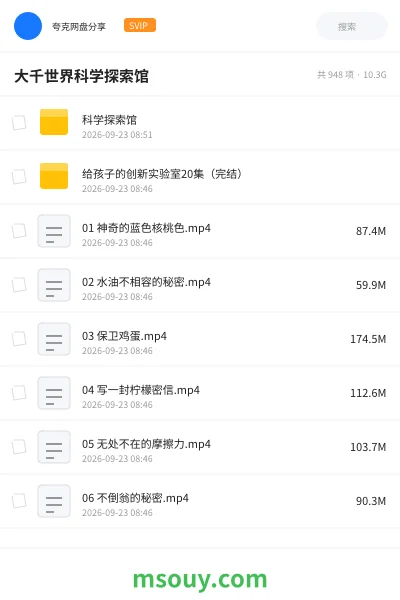 《大千世界科学探索馆》教育动画网盘|学习资源网盘