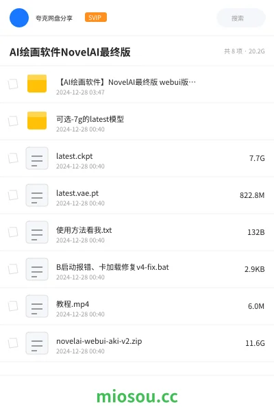 《【AI绘画软件】NovelAI最终版 webui版 无需额外下载安装!(汉化+可更新+已训练)》AIGC网盘|学习资源网盘