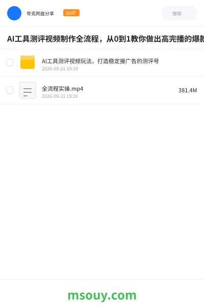 《AI工具测评视频制作全流程,从0到1教你做出高完播的爆款视频》AIGC学习资源封面