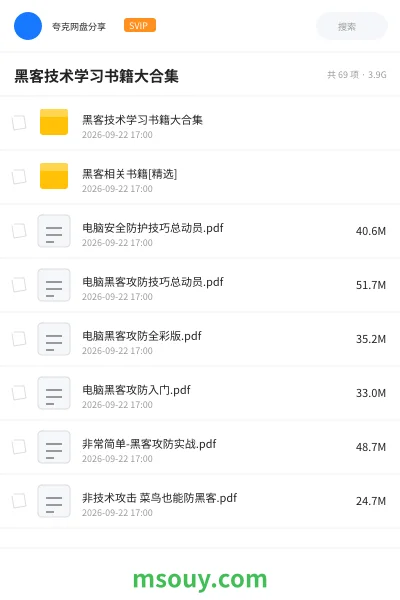 《💻黑客技术学习书籍大合集》书刊网盘|学习资源网盘