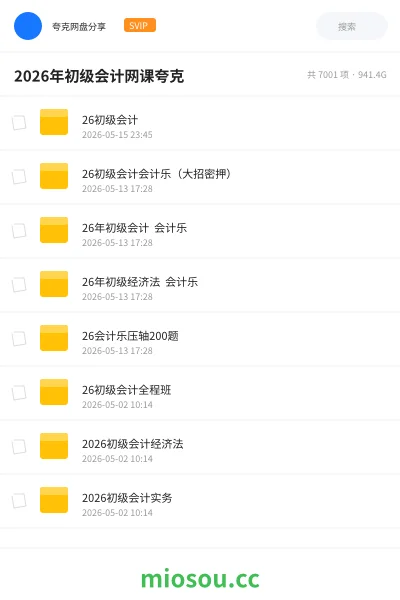 《26初级会计》会计学习资源封面