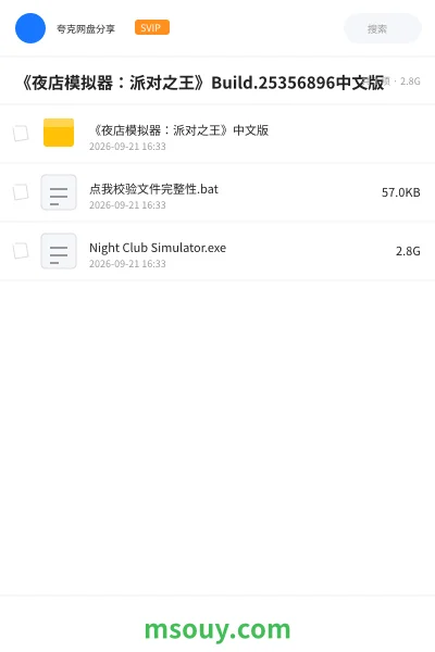 《《夜店模拟器:派对之王》Build.25356896中文版》游戏学习资源封面