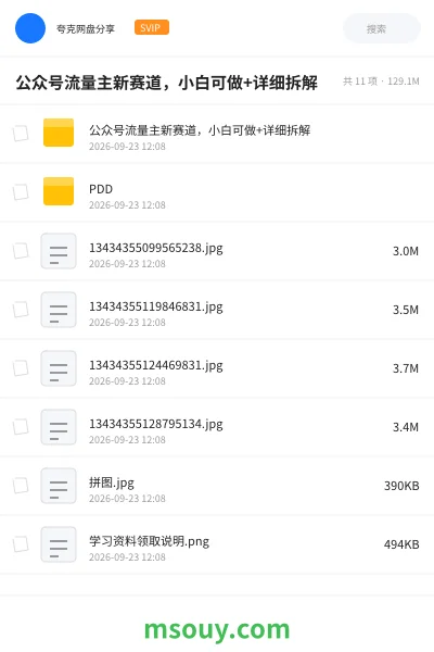 《公众号流量主新赛道,小白可做+详细拆解》AIGC学习资源封面