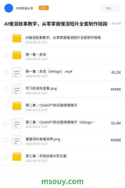 《AI催泪故事教学,从零掌握催泪短片全套制作链路》AIGC学习资源封面
