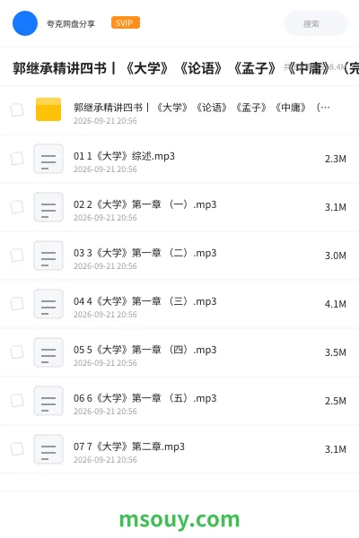 《📜郭继承精讲四书丨《大学》《论语》《孟子》《中庸》(完结)》教程学习资源封面
