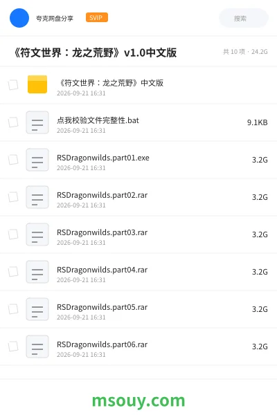 《《符文世界：龙之荒野》v1.0中文版》游戏网盘｜学习资源网盘
