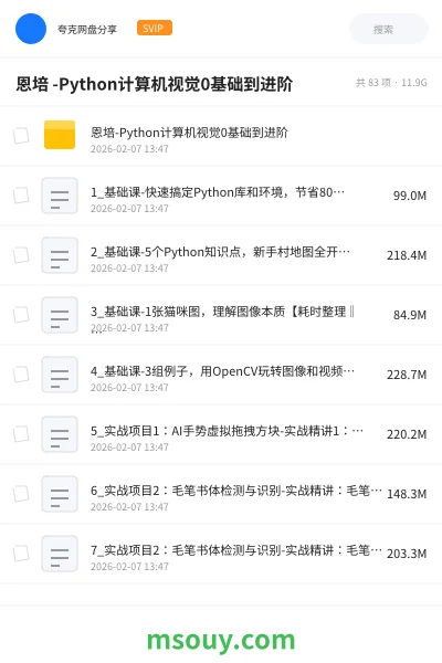 《恩培 -Python计算机视觉0基础到进阶》教程学习资源封面