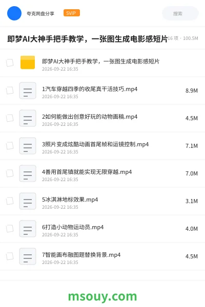 《⚡即梦AI大神手把手教学,一张图生成电影感短片》AIGC学习资源封面