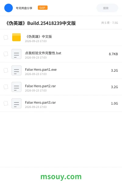 《《伪英雄》Build.25418239中文版》游戏网盘｜学习资源网盘