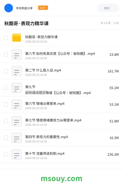 《秋酷哥·表现力精华课》AIGC网盘|学习资源网盘