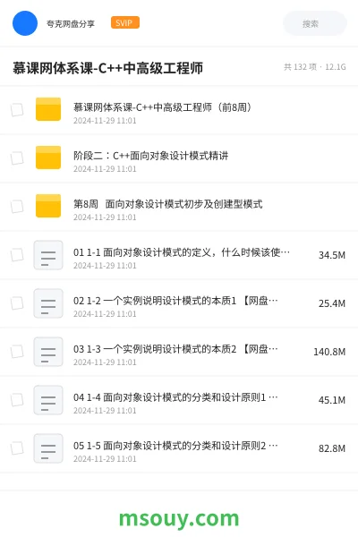 《慕课网体系课-C++中高级工程师》教程学习资源封面