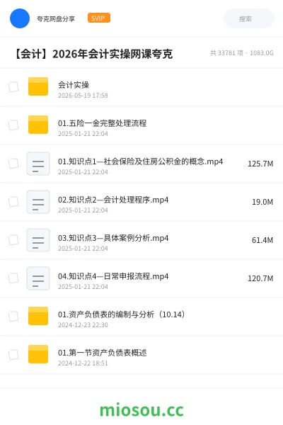 《会计实操》会计网盘|学习资源网盘