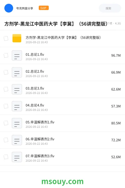 《🏥方剂学-黑龙江中医药大学【李冀】(56讲完整版)》医学学习资源封面