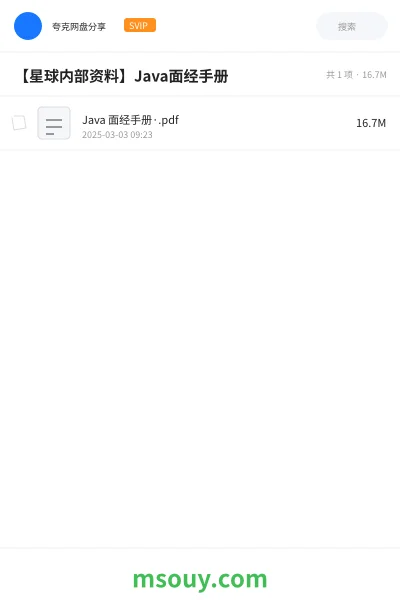 《【星球内部资料】Java面经手册》编程学习资源封面