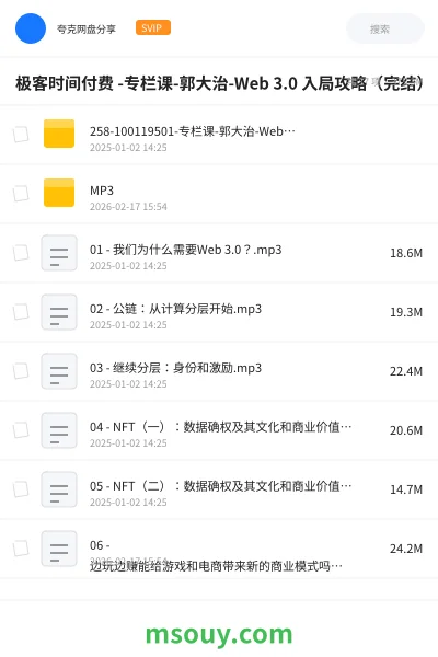 《极客时间付费 -专栏课-郭大治-Web 3.0 入局攻略(完结)》AIGC学习资源封面