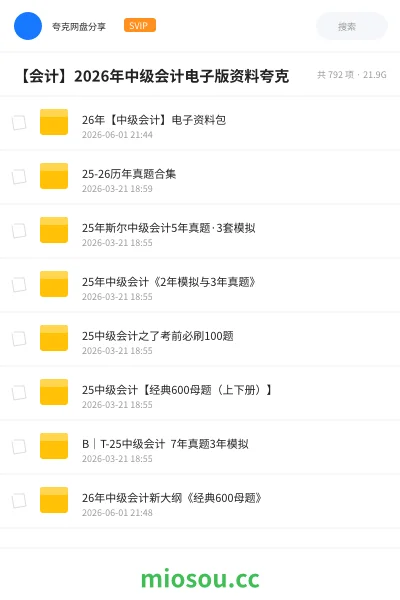 《26年【中级会计】电子资料包》会计学习资源封面