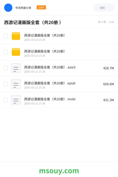 《西游记漫画版全套(共20册 )》漫画学习资源封面