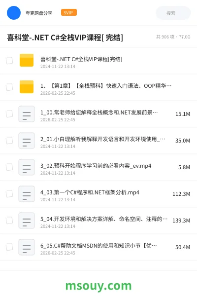 《喜科堂-.NET C#全栈VIP课程[ 完结]》教程网盘｜学习资源网盘