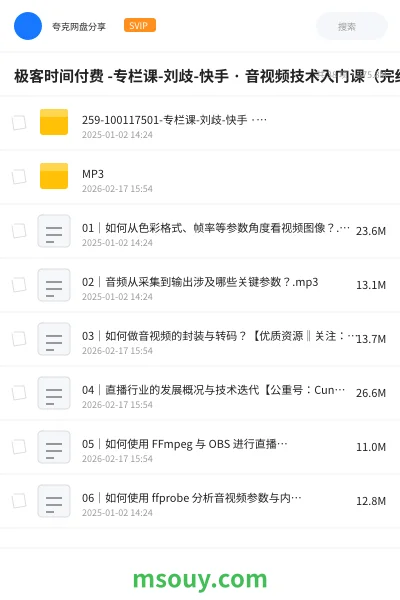 《极客时间付费 -专栏课-刘歧-快手 · 音视频技术入门课(完结)》教程学习资源封面