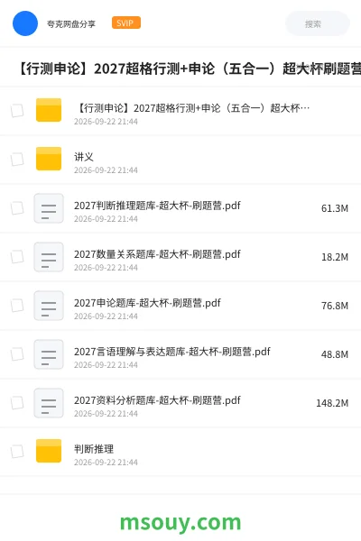 《【行测申论】2027超格行测+申论(五合一)超大杯刷题营》公考学习资源封面