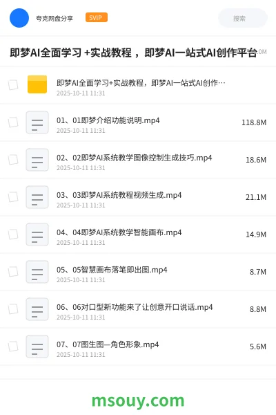 《即梦AI全面学习 +实战教程 ,即梦AI一站式AI创作平台》AIGC学习资源封面