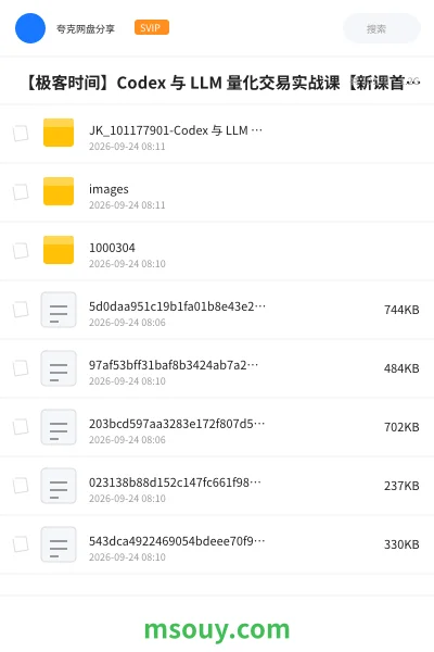 《⏰ 【极客时间】Codex 与 LLM 量化交易实战课【新课首发,请勿二次搬运】》AIGC网盘|学习资源网盘