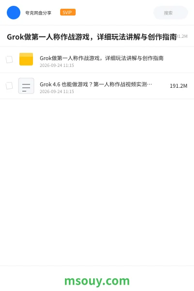 《Grok做第一人称作战游戏，详细玩法讲解与创作指南》AIGC网盘｜学习资源网盘