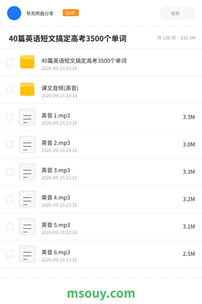 《📘 40篇英语短文搞定高考3500个单词》英语网盘|学习资源网盘