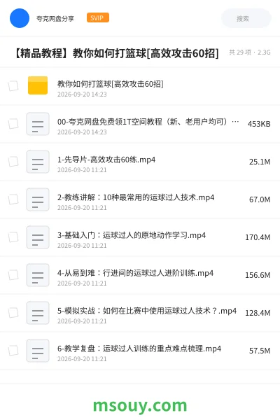 《【精品教程】教你如何打篮球[高效攻击60招]》教程网盘｜学习资源网盘